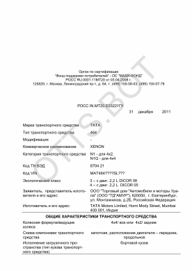 ОТТС РОСС IN.МТ20.Е03221П1 — превью документа