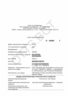 ОТТС РОСС IN.МТ20.Е03221Р1 — превью документа