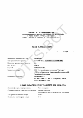 ОТТС РОСС IR.АЯ04.Е00559Р1 — превью документа