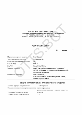 ОТТС РОСС IR.АЯ04.Е00559 — превью документа