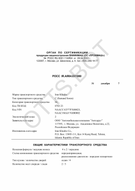ОТТС РОСС IR.АЯ04.Е01080 — превью документа