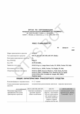 ОТТС РОСС IT.АЯ04.Е00277Р1 — превью документа