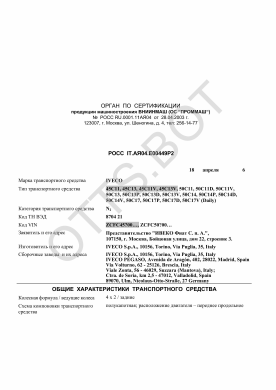 ОТТС РОСС IT.АЯ04.Е00449Р2 — превью документа
