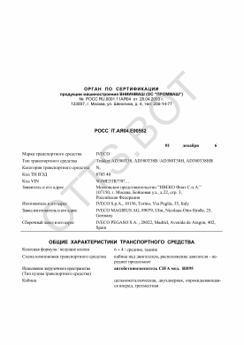 ОТТС РОСС IT.АЯ04.Е00562 — превью документа