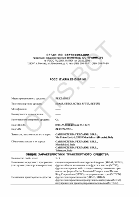 ОТТС РОСС IT.АЯ04.Е01389И1Р1 — превью документа