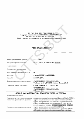 ОТТС РОСС IT.АЯ04.Е01389Р1 — превью документа