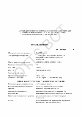 ОТТС РОСС IT.МР03.Е00946 — превью документа