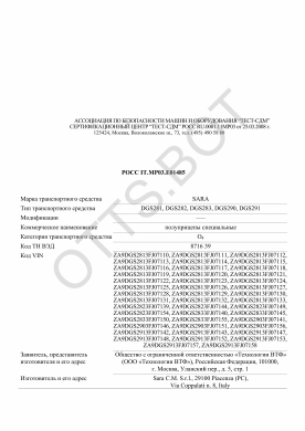ОТТС РОСС IT.МР03.Е01485 — превью документа