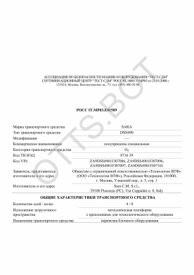 ОТТС РОСС IT.МР03.Е01509 — превью документа