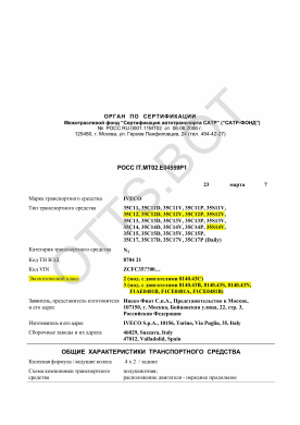 ОТТС РОСС IT.МТ02.Е04559Р1 — превью документа
