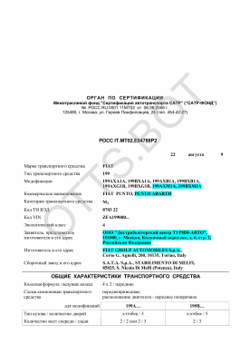ОТТС РОСС IT.МТ02.Е04788Р2 — превью документа