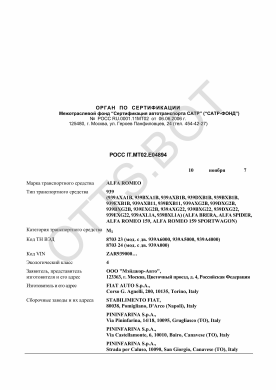 ОТТС РОСС IT.МТ02.Е04894 — превью документа