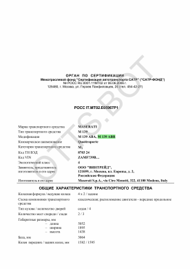 ОТТС РОСС IT.МТ02.Е05967Р1 — превью документа