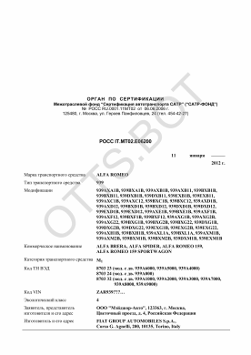 ОТТС РОСС IT.МТ02.Е06200 — превью документа
