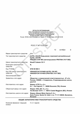 ОТТС РОСС IT.МТ15.Е01461 — превью документа
