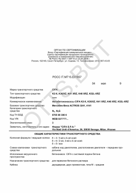 ОТТС РОСС IT.МТ15.Е01857 — превью документа