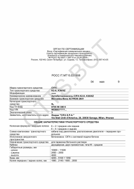 ОТТС РОСС IT.МТ15.Е01858 — превью документа