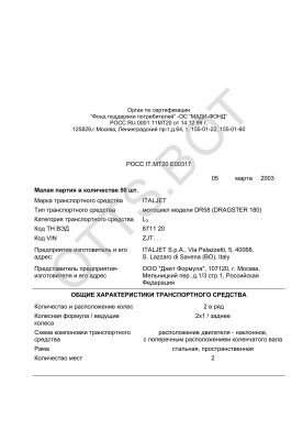 ОТТС РОСС IT.МТ20.Е00317 — превью документа
