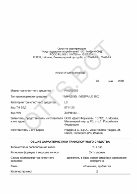 ОТТС РОСС IT.МТ20.Е01360 — превью документа