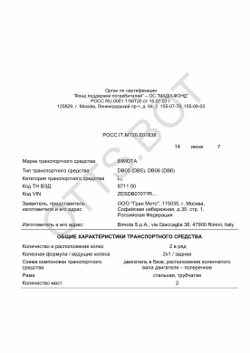 ОТТС РОСС IT.МТ20.Е01838 — превью документа