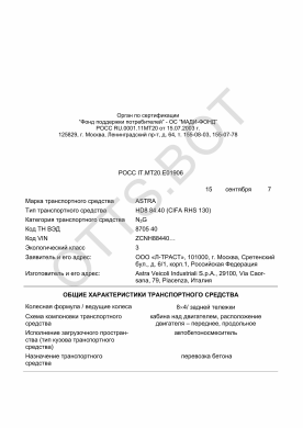 ОТТС РОСС IT.МТ20.Е01906 — превью документа