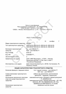 ОТТС РОСС IT.МТ20.Е01923 — превью документа