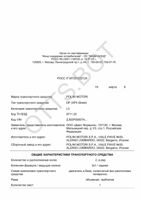 ОТТС РОСС IT.МТ20.Е02124 — превью документа