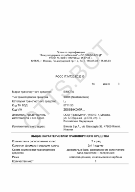 ОТТС РОСС IT.МТ20.Е02213 — превью документа