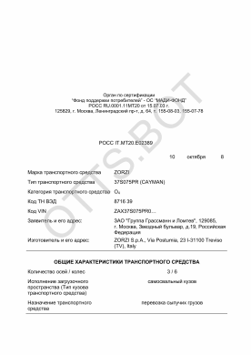 ОТТС РОСС IT.МТ20.Е02389 — превью документа