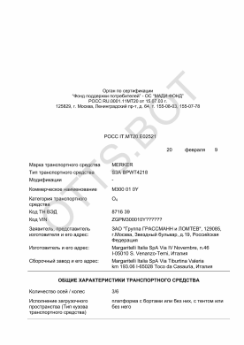 ОТТС РОСС IT.МТ20.Е02521 — превью документа