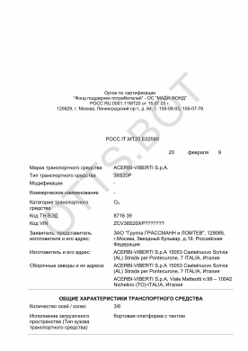 ОТТС РОСС IT.МТ20.Е02589 — превью документа