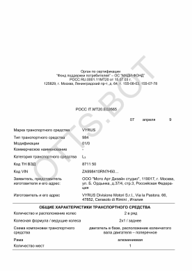 ОТТС РОСС IT.МТ20.Е02665 — превью документа