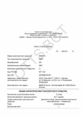 ОТТС РОСС IT.МТ20.Е02943 — превью документа
