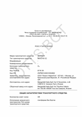 ОТТС РОСС IT.МТ20.Е03005 — превью документа