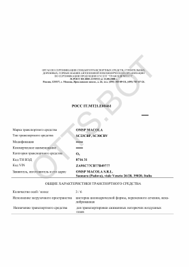 ОТТС РОСС IT.МТ21.Е00461 — превью документа