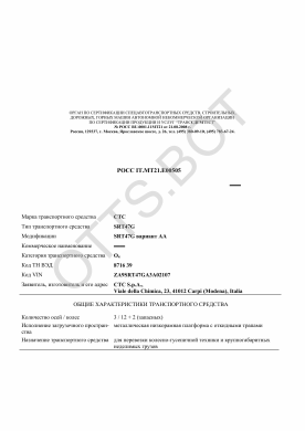 ОТТС РОСС IT.МТ21.Е00505 — превью документа