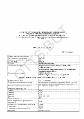 ОТТС РОСС IT.МТ22.Е02342 — превью документа