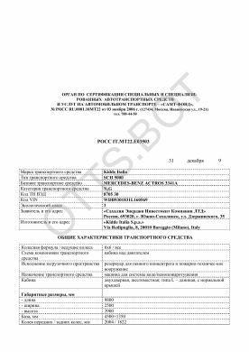 ОТТС РОСС IT.МТ22.Е03503 — превью документа