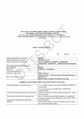 ОТТС РОСС IT.МТ22.Е03533 — превью документа