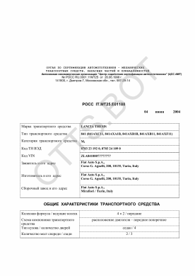 ОТТС РОСС IT.МТ25.Е01188 — превью документа