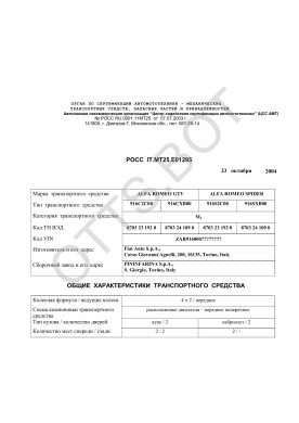 ОТТС РОСС IT.МТ25.Е01295 — превью документа
