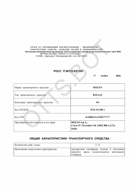 ОТТС РОСС IT.МТ25.Е01305 — превью документа