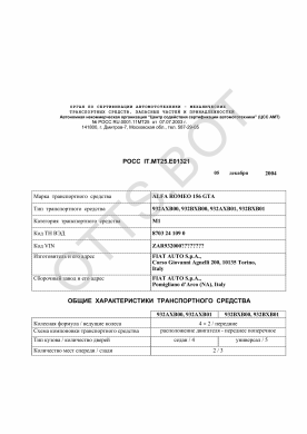 ОТТС РОСС IT.МТ25.Е01321 — превью документа
