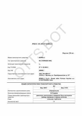 ОТТС РОСС IT.МТ27.Е00122 — превью документа