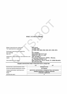 ОТТС РОСС IT.МТ27.Е00286 — превью документа
