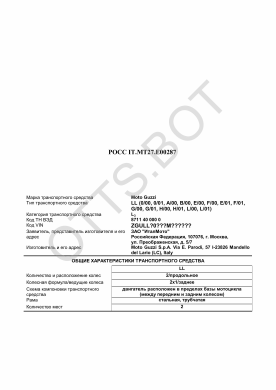 ОТТС РОСС IT.МТ27.Е00287 — превью документа