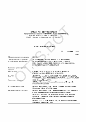 ОТТС РОСС JP.АЯ04.Е00375Р1 — превью документа