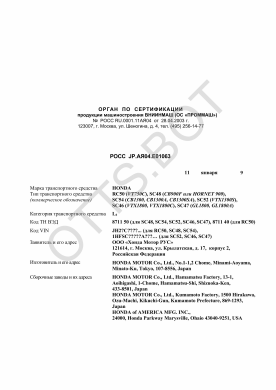 ОТТС РОСС JP.АЯ04.Е01063 — превью документа