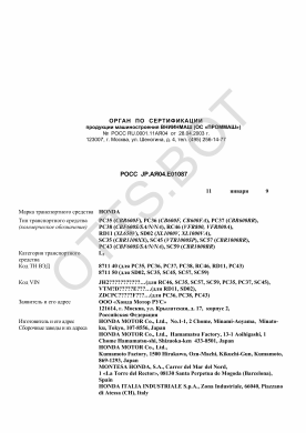 ОТТС РОСС JP.АЯ04.Е01087 — превью документа