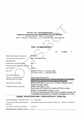 ОТТС РОСС JP.АЯ04.Е01352Р1 — превью документа